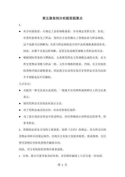 国际贸易课后部分习题答案word精品文档13页