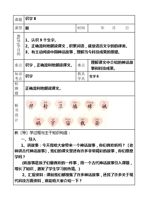 人教版二年级上语文第八单元教案