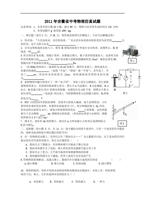 【初中物理】2011年安徽省中考物理仿真试题 人教版