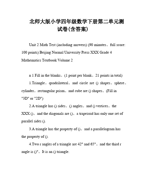 北师大版小学四年级数学下册第二单元测试卷(含答案)