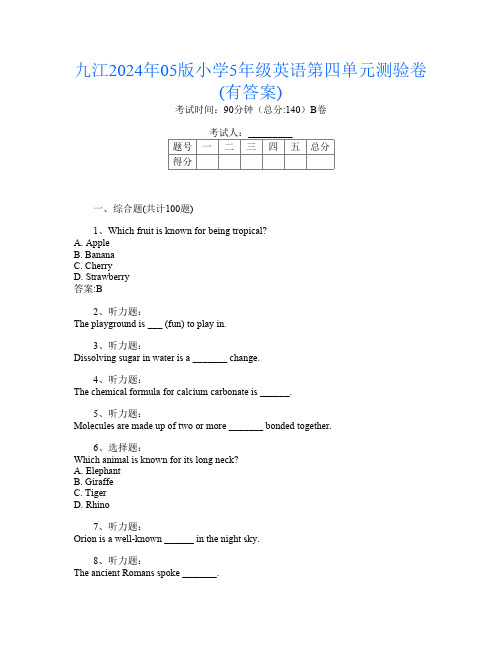 九江2024年05版小学5年级第15次英语第四单元测验卷(有答案)