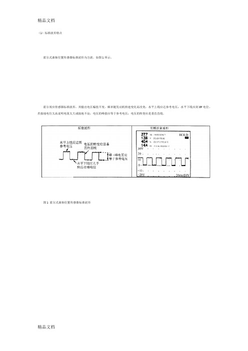 (整理)车速传感器霍尔