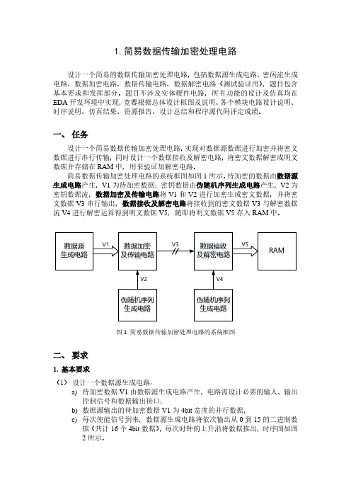 2017-2019北京市集成电路设计大赛试题(数字)