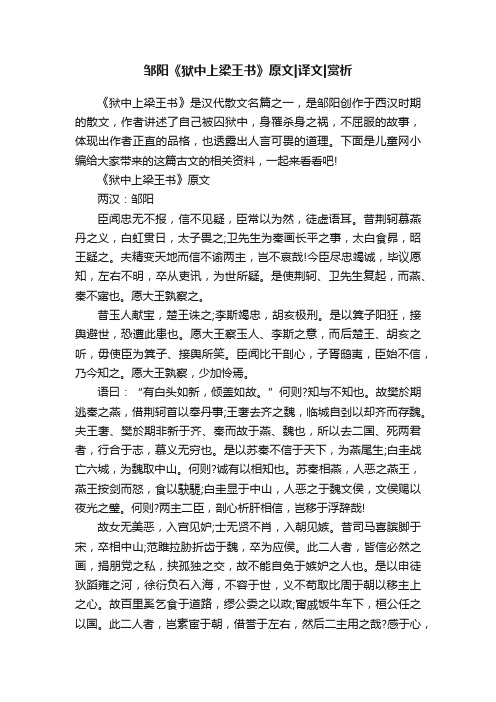 邹阳《狱中上梁王书》原文译文赏析