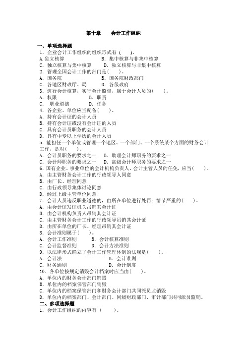 云南财经大学基础会计课后习题答案 第十章 会计工作组织