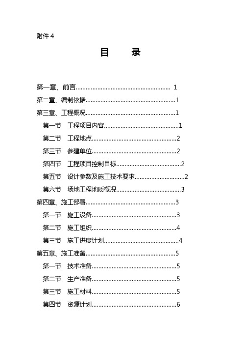 长庆油田施工组织设计