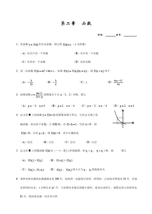 高三数学复习 函数(附答案)