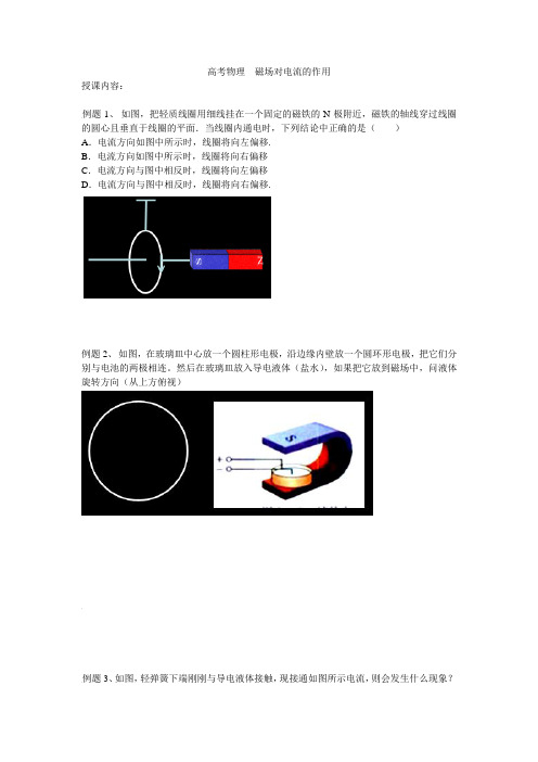 高考物理  磁场对电流的作用