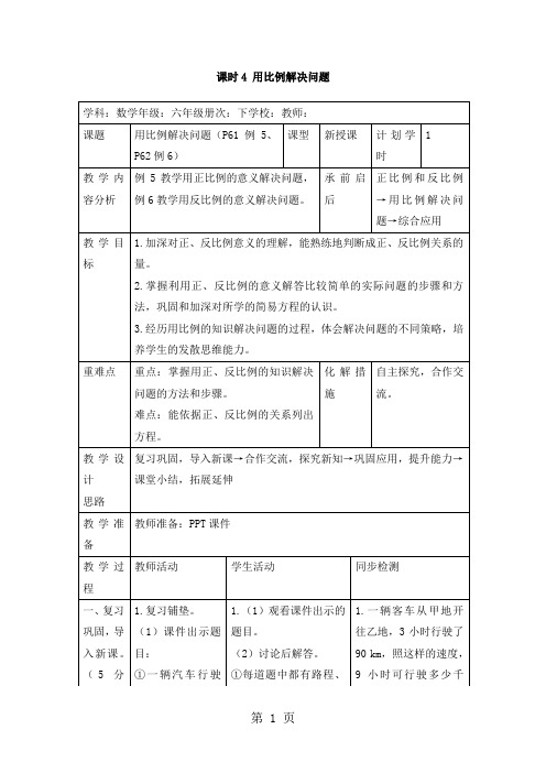 六年级下册数学教案第四单元 3.4 用比例解决问题_人教新课标()-word