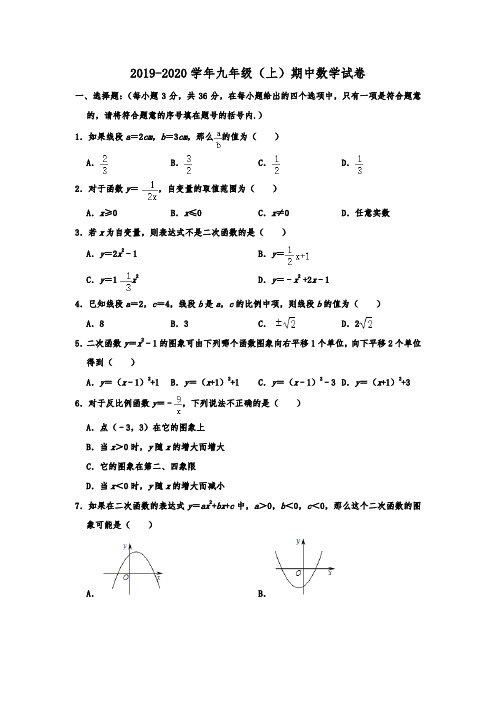 广西贺州市2019-2020学年人教版九年级(上)期中数学试卷  含解析