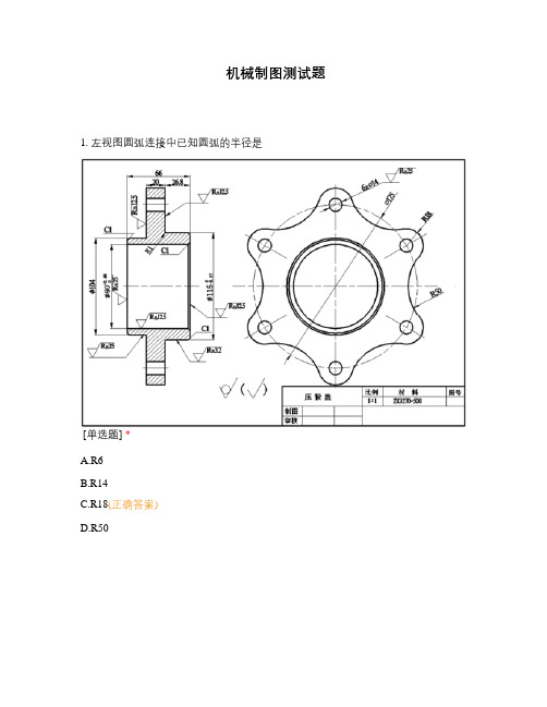 机械制图测试题