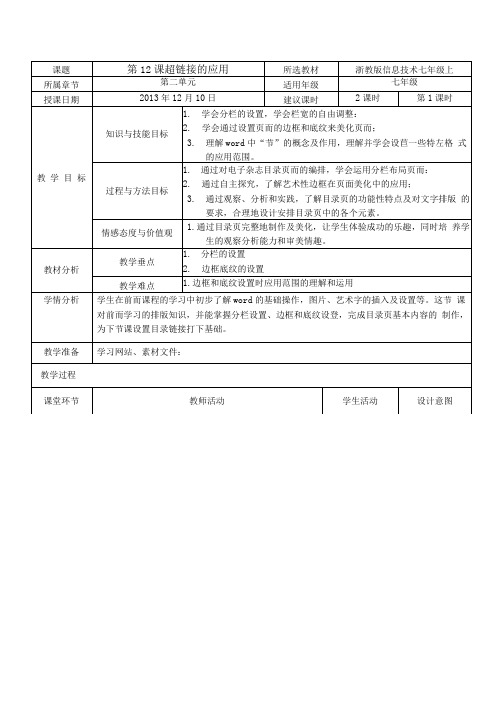 12超链接的应用