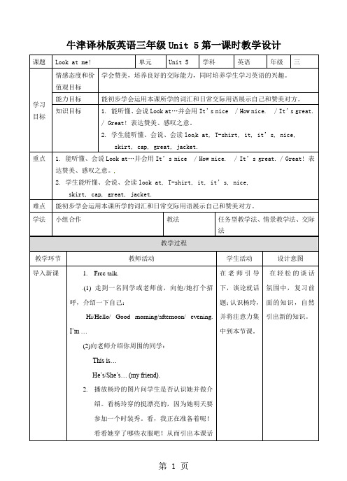 三年级上册英语教案Unit 5 Look at me!∣译林版(三起)