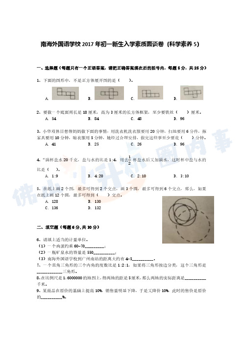 2017-2019-2020年南外素质面谈数学试卷(含答案)