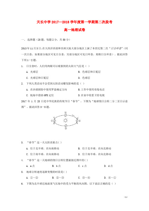 高一地理上学期第二次月考试题