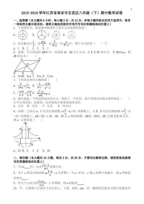 南京市玄武区八年级下期中数学试卷及答案