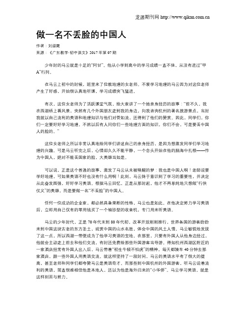 做一名不丢脸的中国人