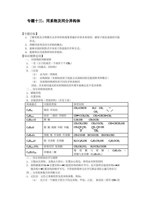 同分异构体教案