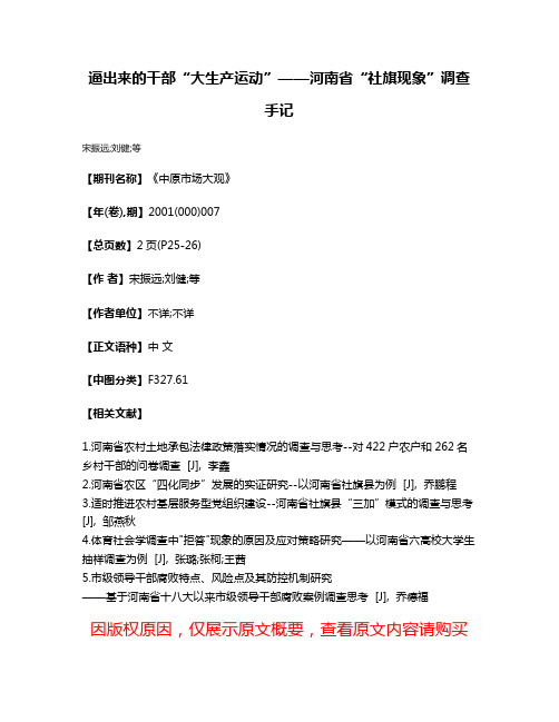 逼出来的干部“大生产运动”——河南省“社旗现象”调查手记