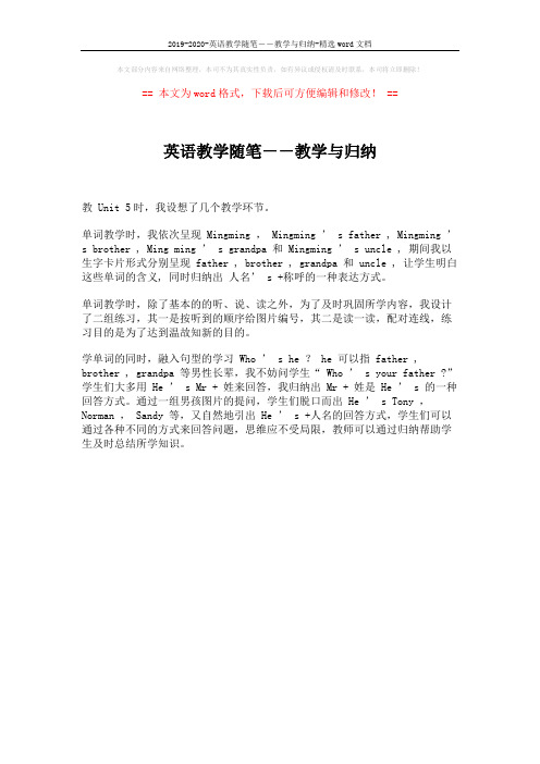 2019-2020-英语教学随笔--教学与归纳-精选word文档 (1页)