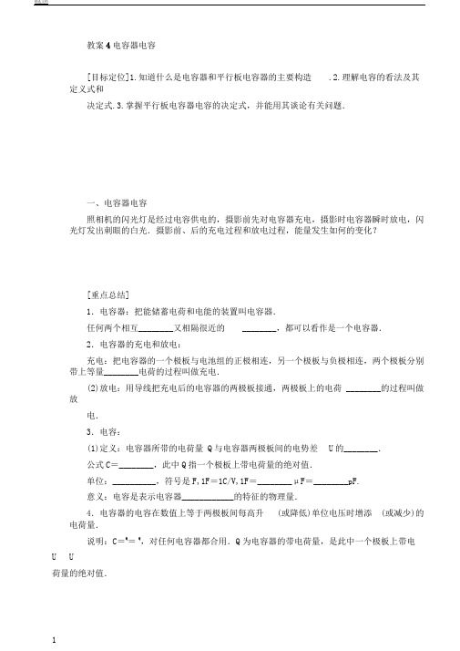 版高中物理沪科版选修31学案2.4电容器电容Word版含