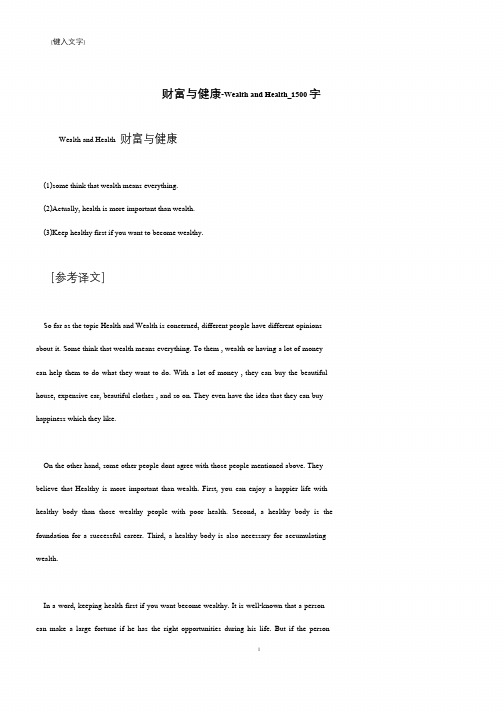财富与健康-Wealth and Health_1500字