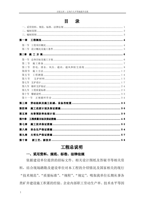 井巷工程施工组织设计