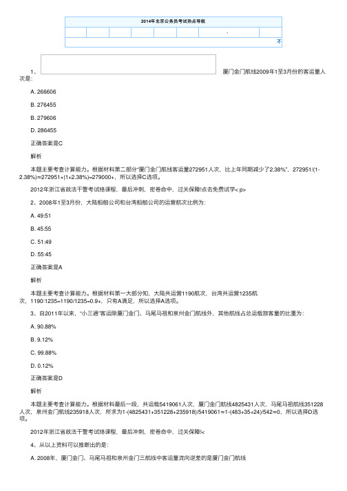 2014北京公务员考试行测练习题：资料分析（B卷）