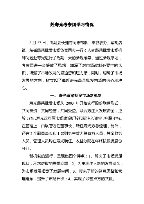 赴寿光考察团学习情况