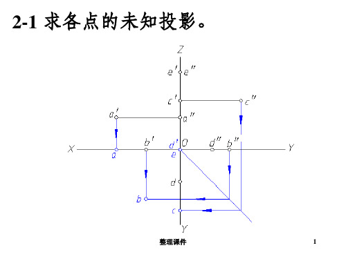 社机械制图习题集参考答案第三版最全整理