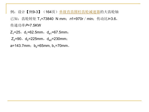 轴结构设计