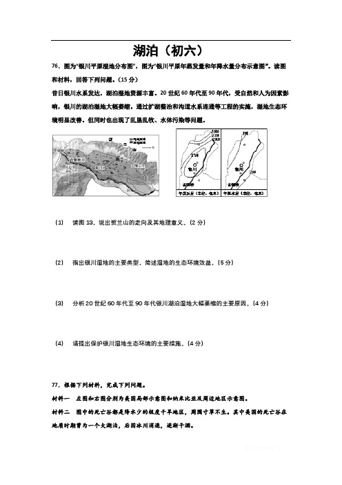 河北省沧州市第一中学2020年高三地理寒假作业：湖泊(初六) 