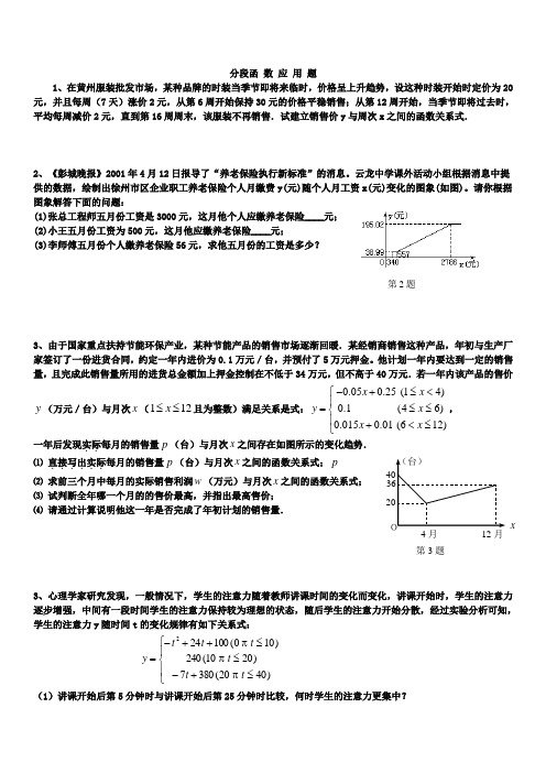 看中考分段函数实际问题