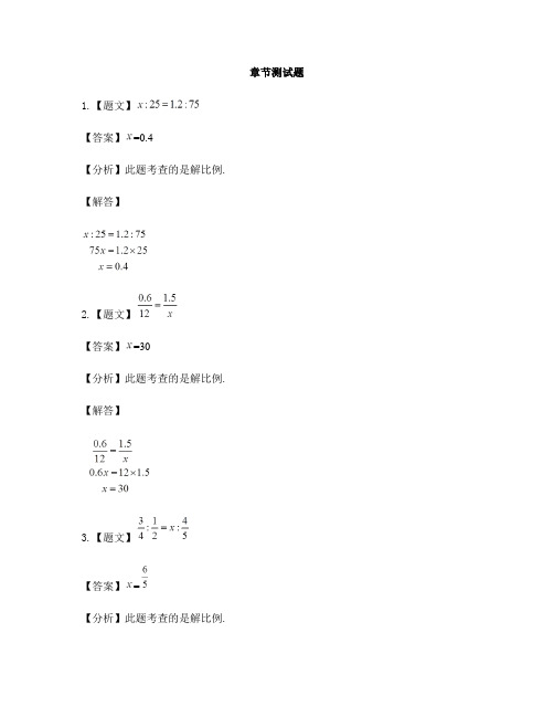 小学数学冀教版第十一册比和比例单元综合练习-章节测试习题(3)