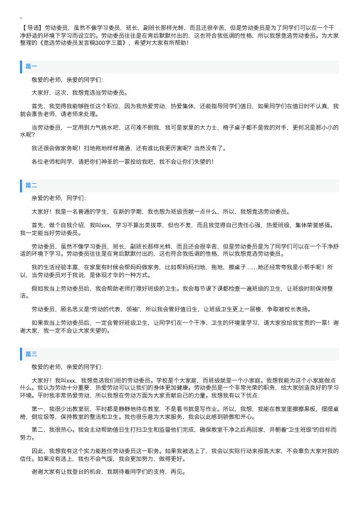 竞选劳动委员发言稿300字三篇