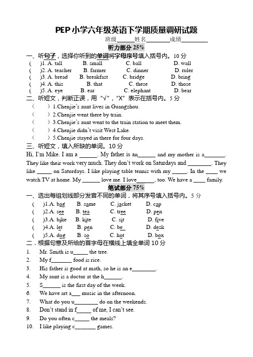 PEP小学六年级英语下学期质量调研试题