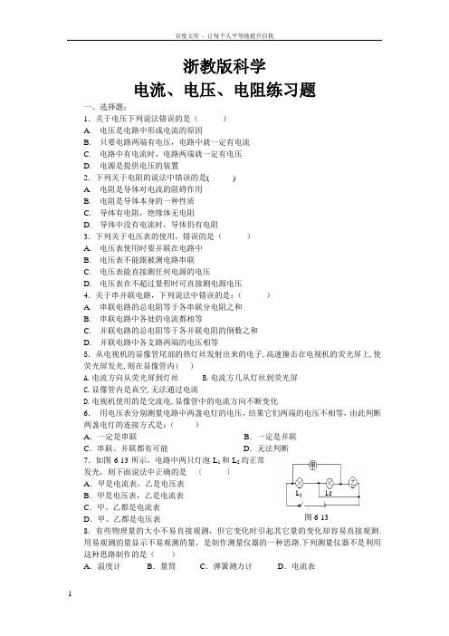 浙教版科学八上电流电压和电阻的关系同步测试