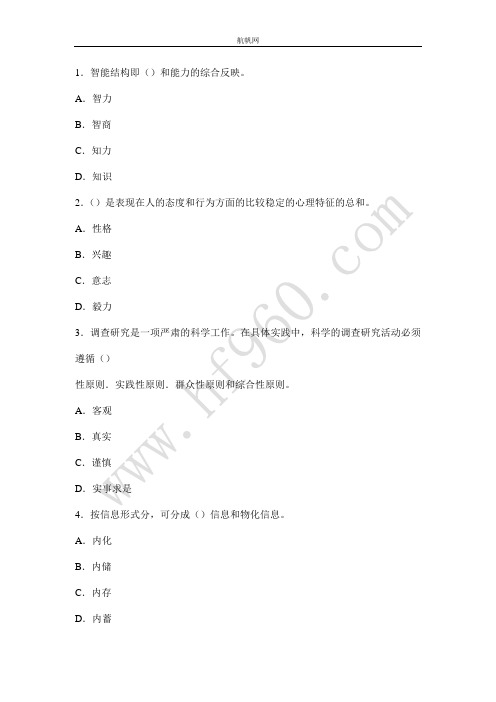 昭通事业单位2014年综合管理类专业知识重要选择题