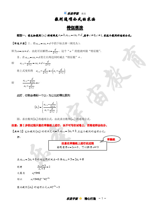 特征根法求数列的通项公式