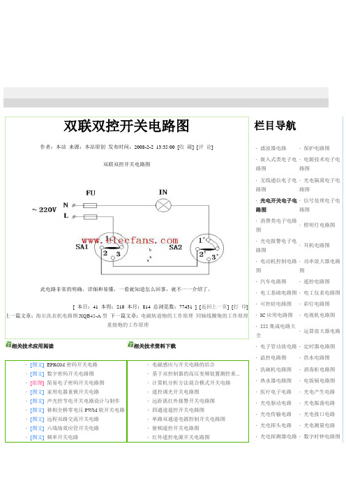 双联双控开关电路图