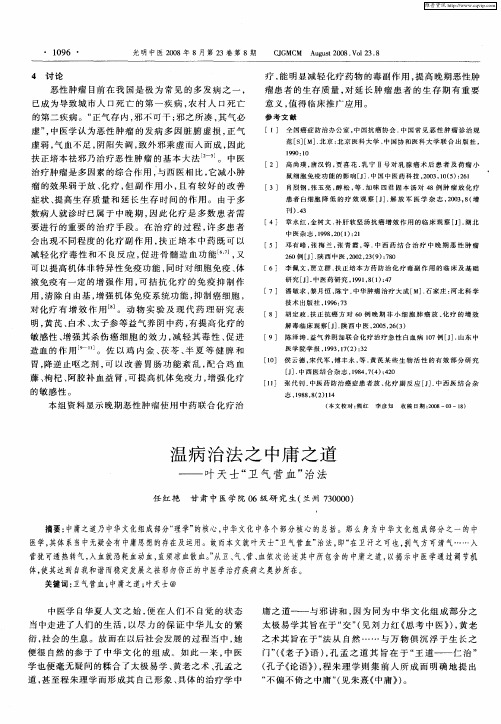 温病治法之中庸之道——叶天士“卫气营血”治法