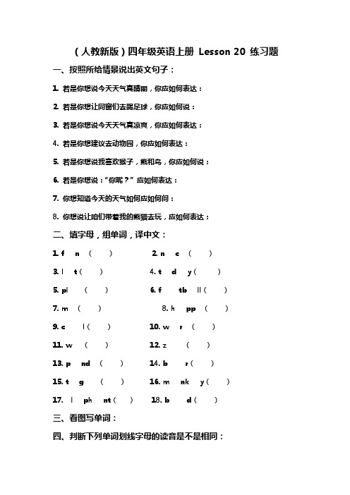 人教英语四上UNIT4How’stheweathertodayLesson20同步测试题