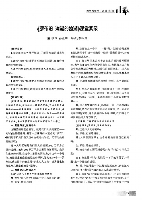 《罗布泊,消逝的仙湖》课堂实录