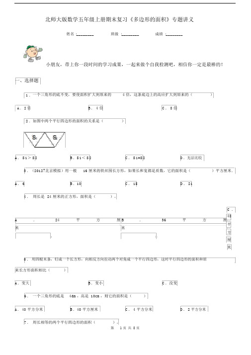 北师大版数学五年级上册期末复习《多边形的面积》专题讲义.docx