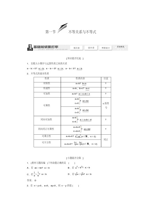 2014届高考数学一轮复习教学案不等关系与不等式含解析