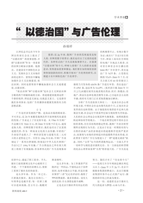 “以德治国”与广告伦理,中山大学吴柏林教授,广告策划：实务与案例,机械工业出版社,2010年版