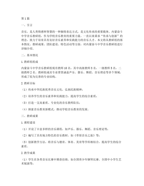 内蒙奋斗中学音乐教研组(3篇)