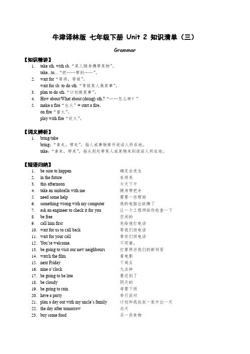 ++Unit+2+知识清单(三)2023-2024学年牛津译林版七年级英语下册