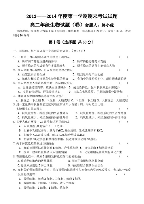 2013——2014年度第一学期期末考试试题高二年级生物试题(陕西省榆林实验中学)AqHAqq