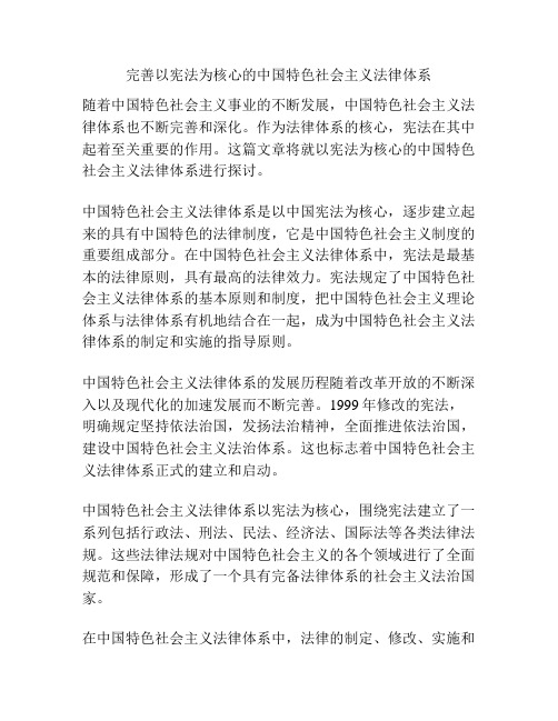 完善以宪法为核心的中国特色社会主义法律体系